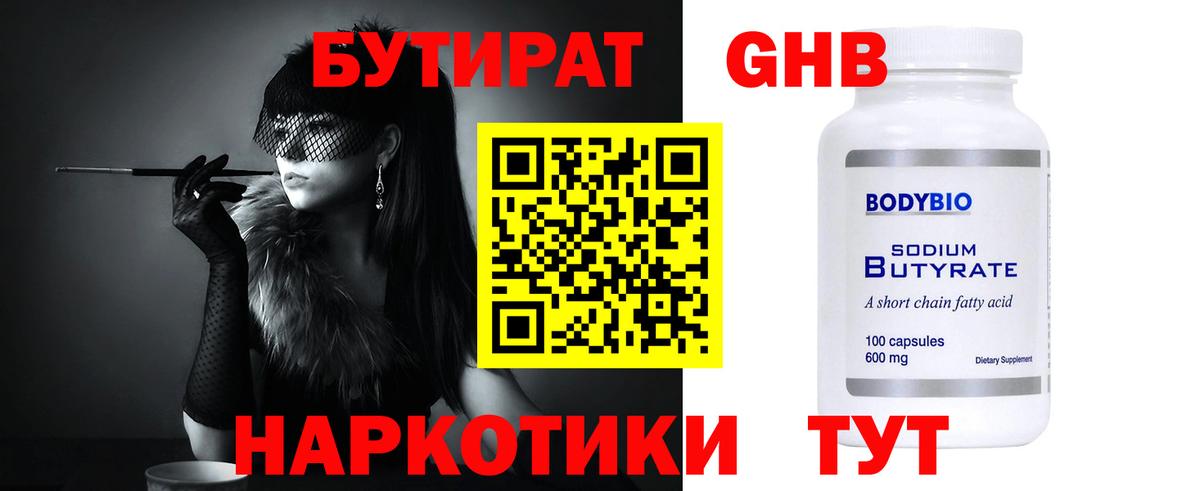 БУТИРАТ  Вход с VPN  Асбест  БУТИРАТ 1.4BDO 