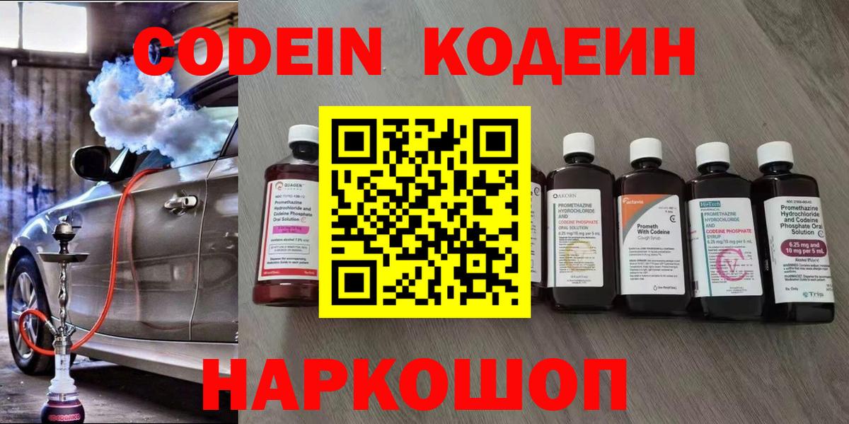 Асбест  Кодеин напиток Lean (лин)  Вход с VPN  Codein Purple Drank 
