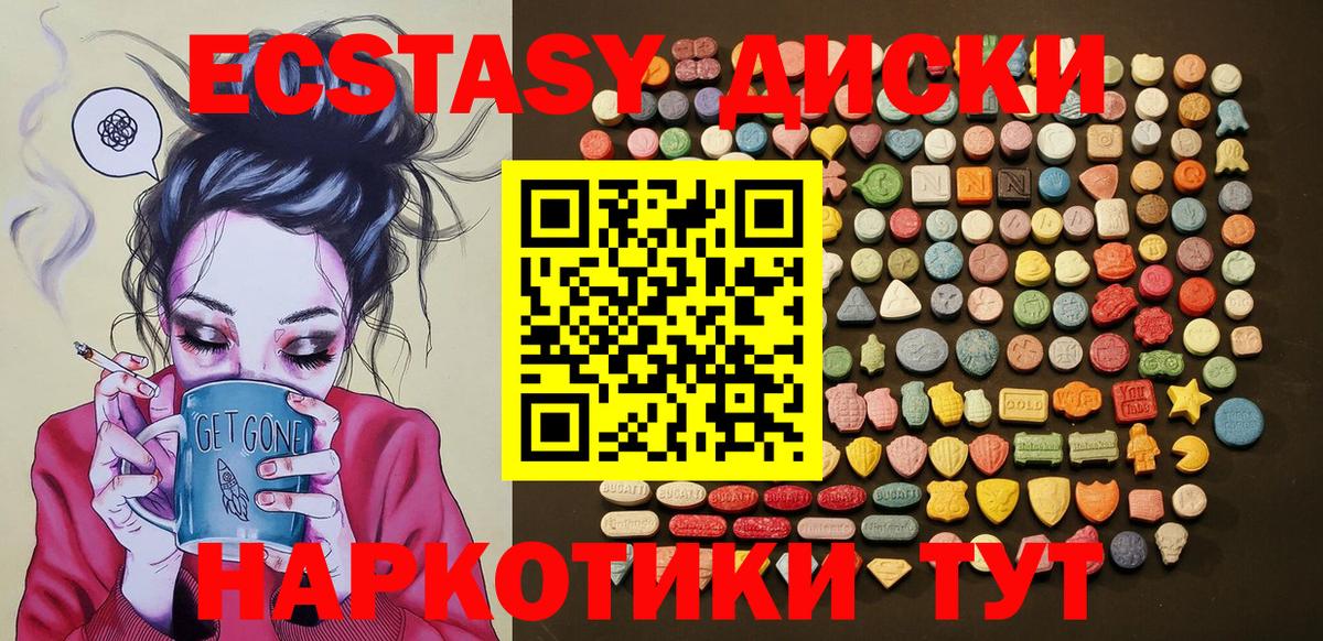 Экстази 99%  ЭКСТАЗИ диски  Вход с VPN  ЭКСТАЗИ  Асбест 